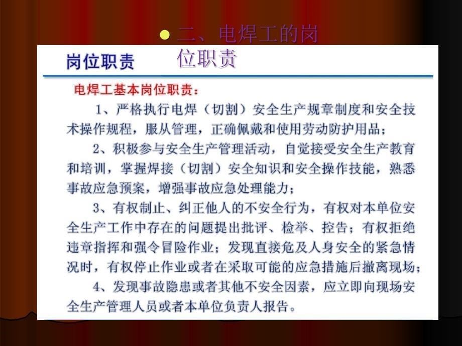 电焊工专业安全教育培训PPT课件_第5页