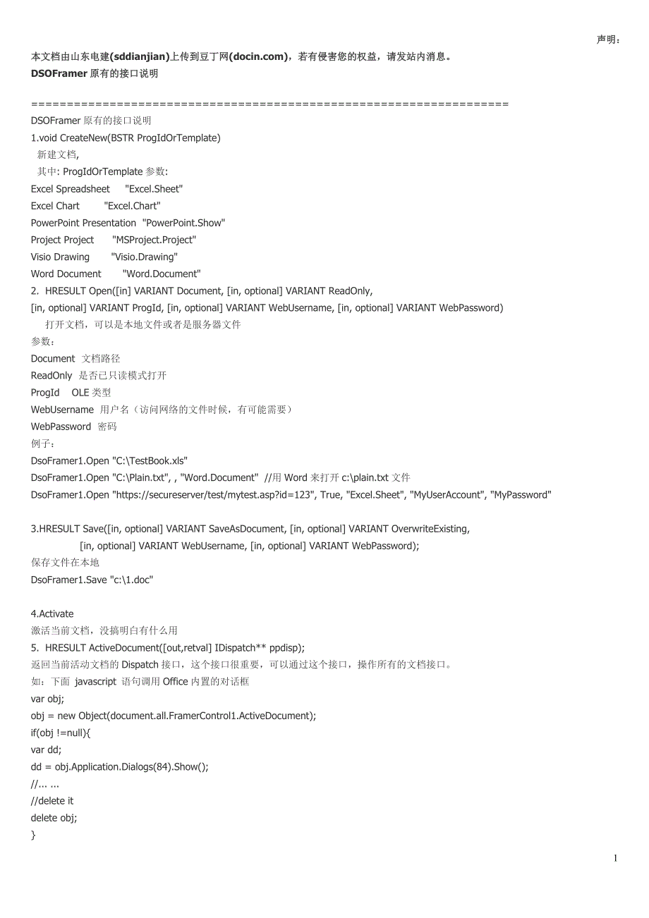 DSOFramer原有的接口说明_第1页