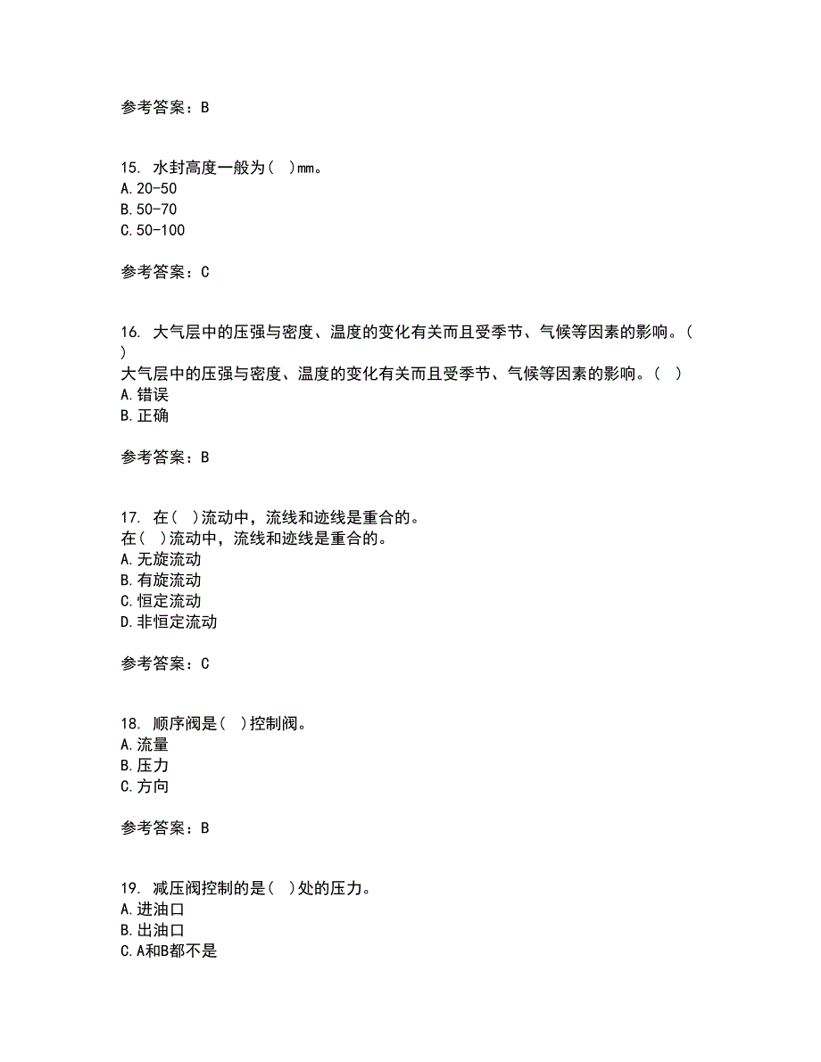 大连理工大学21秋《流体输配管网》平时作业一参考答案85_第4页