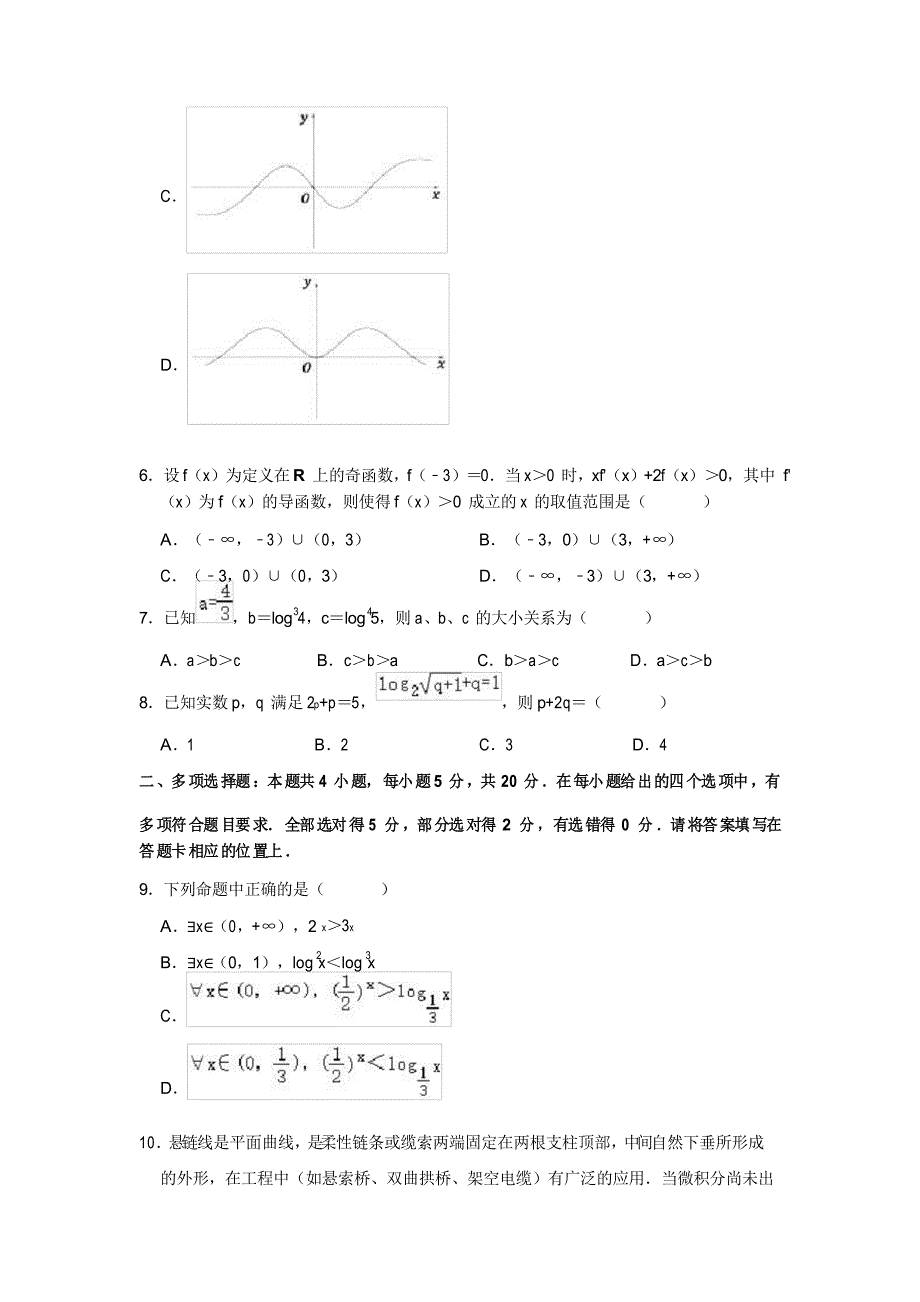 2021-2022学年重庆市南开中学高三(上)月考数学试卷(7月份)_第2页