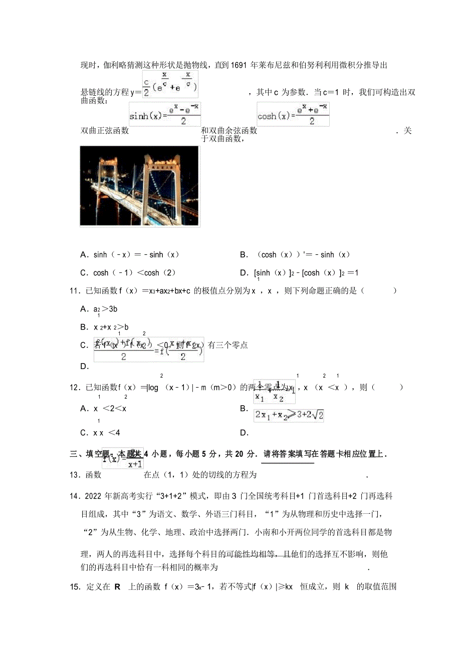 2021-2022学年重庆市南开中学高三(上)月考数学试卷(7月份)_第3页