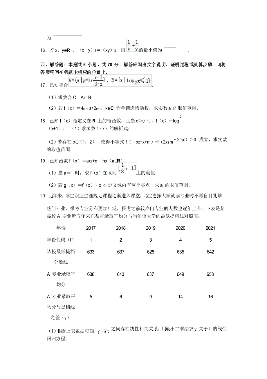 2021-2022学年重庆市南开中学高三(上)月考数学试卷(7月份)_第4页