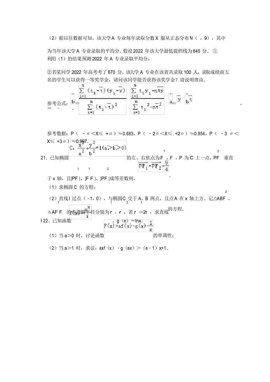 2021-2022学年重庆市南开中学高三(上)月考数学试卷(7月份)_第5页