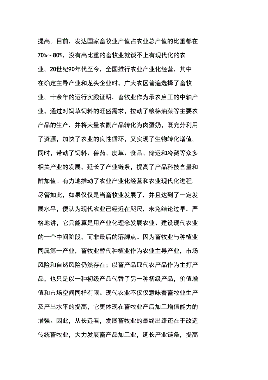 畜牧业发展不足之处调研报告_第2页