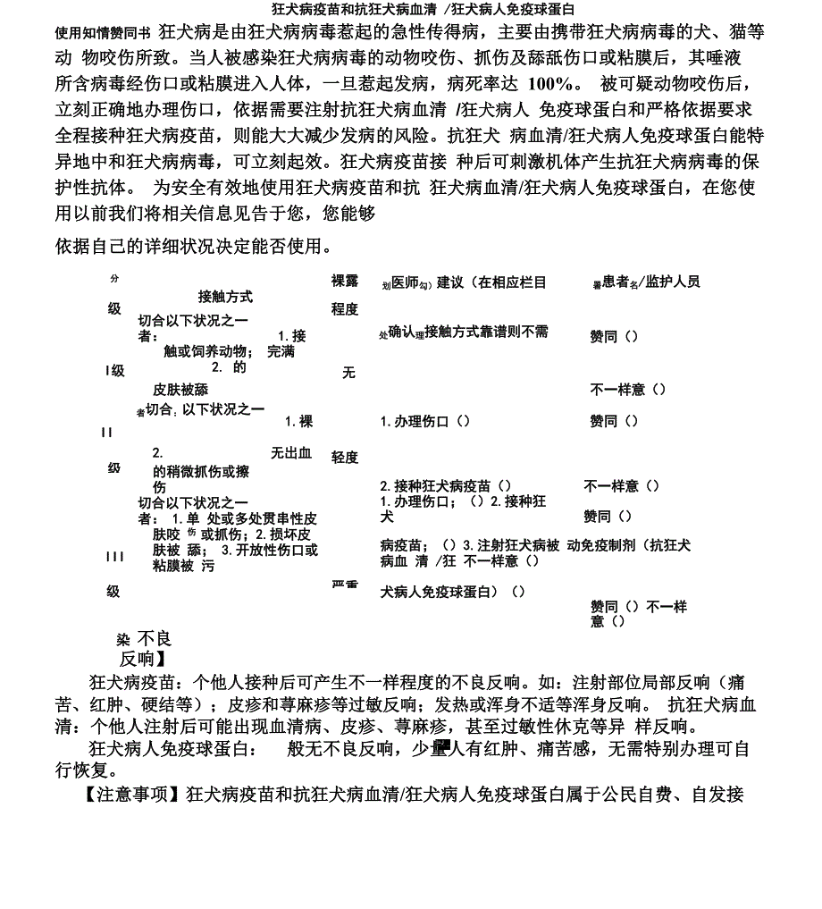 狂犬疫苗接种告知方案_第1页