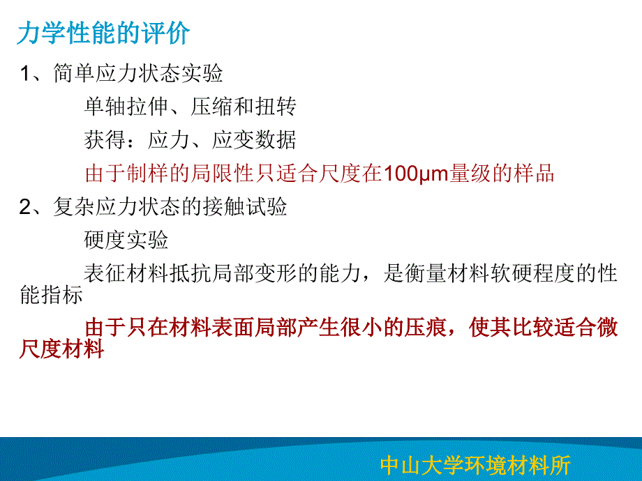 微纳米力学测试课件_第3页