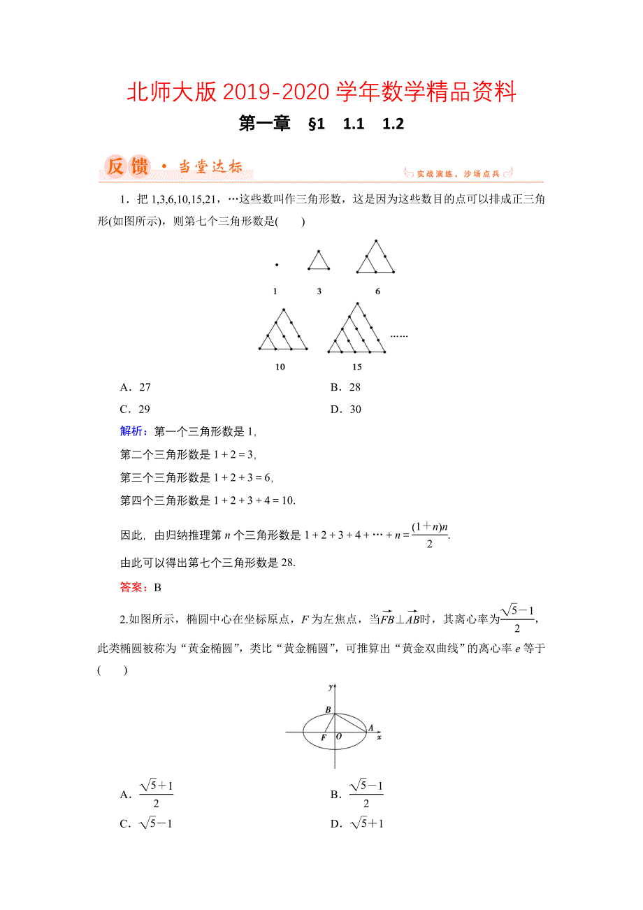 2020数学同步优化指导北师大版选修22练习：第1章 1.1、1.2 归纳与类比 Word版含解析_第1页