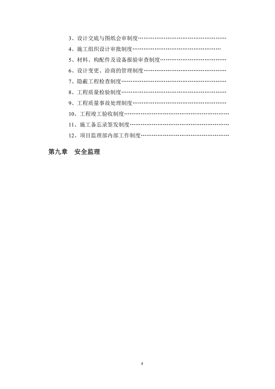 供水工程监理规划.doc_第4页