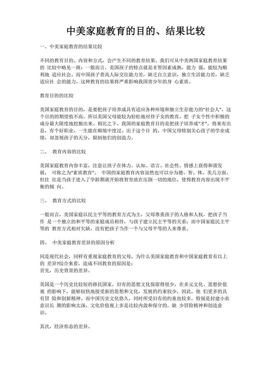 中美家庭教育的目的_第1页