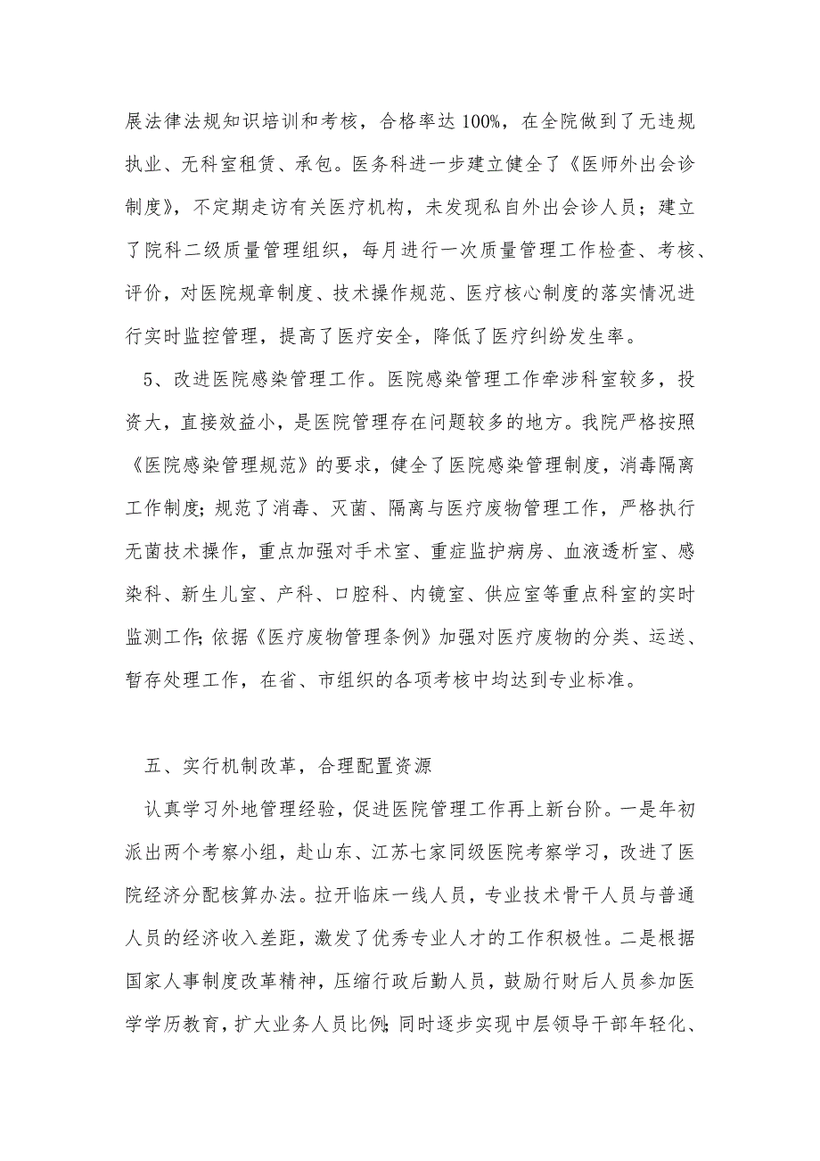 20xx年度人民医院工作总结范文_第5页