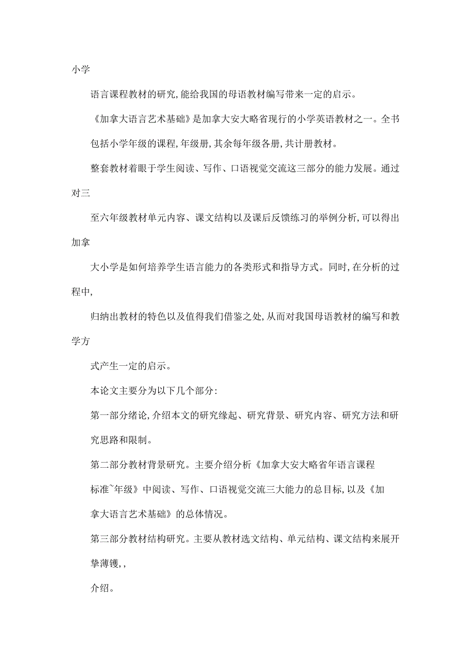 加拿大小学语言教材研究——以《加拿大语言艺术基础》为例_第2页