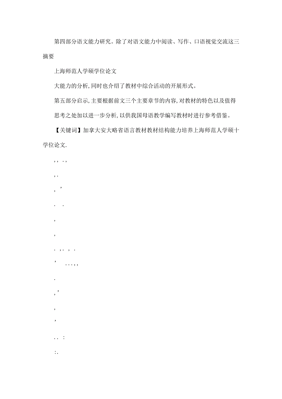 加拿大小学语言教材研究——以《加拿大语言艺术基础》为例_第3页