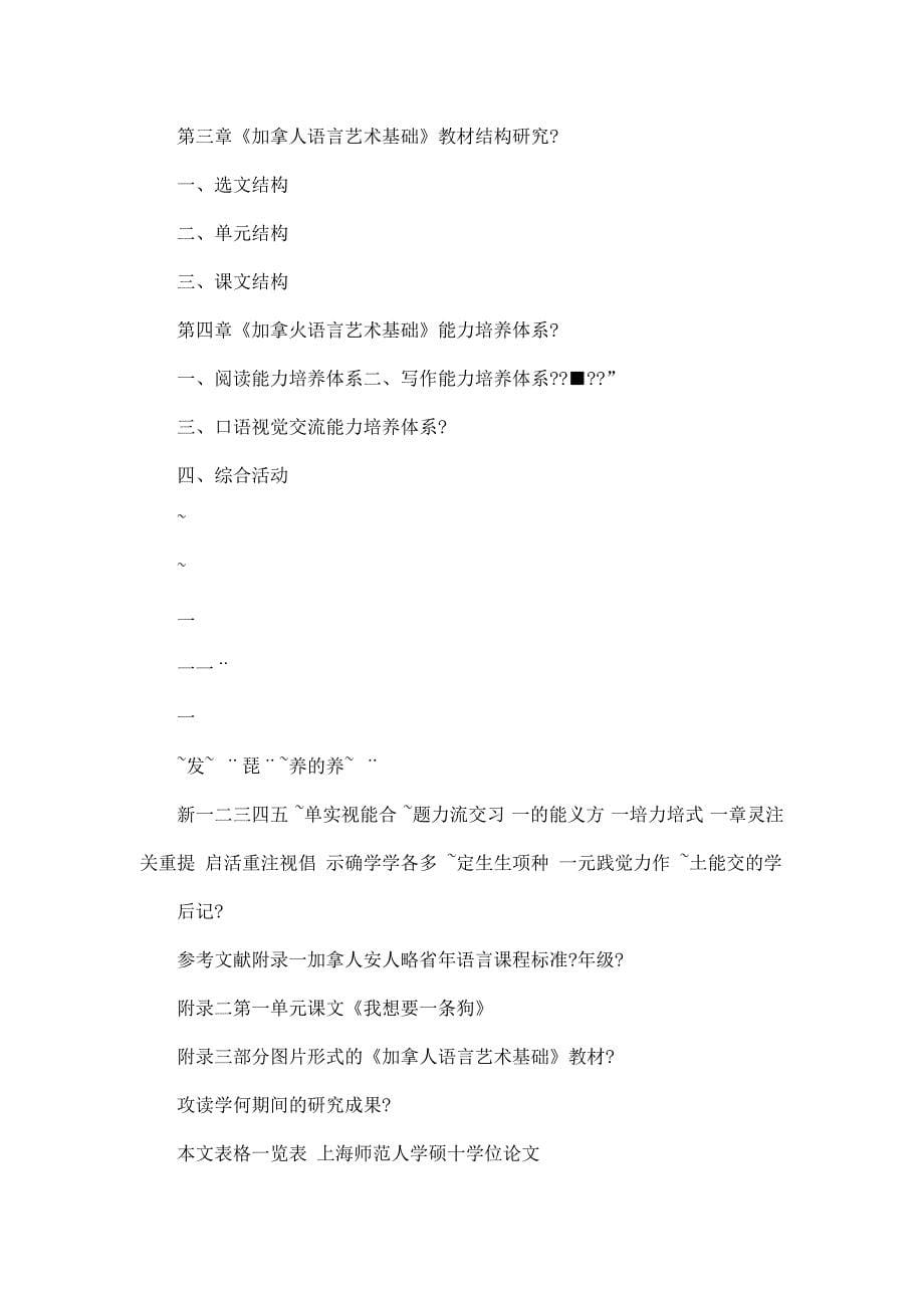 加拿大小学语言教材研究——以《加拿大语言艺术基础》为例_第5页