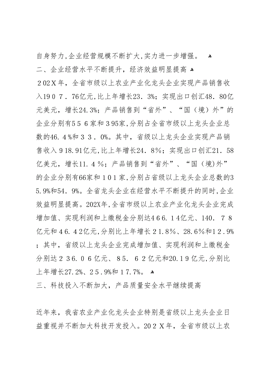 市农业龙头企业现状分析报告_第2页