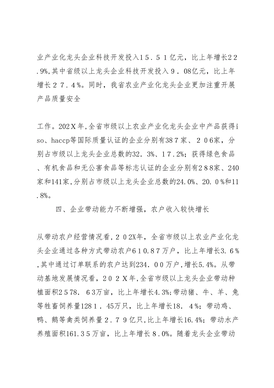 市农业龙头企业现状分析报告_第3页