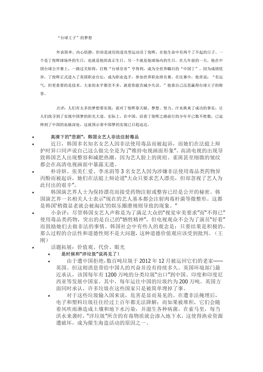 高一新学期第一节语文课_第3页