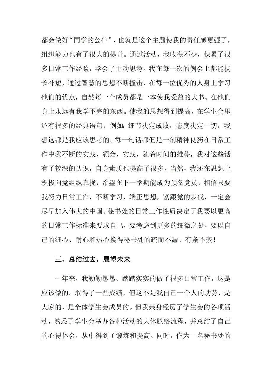 学生会学生干部述职报告汇编10篇_第3页