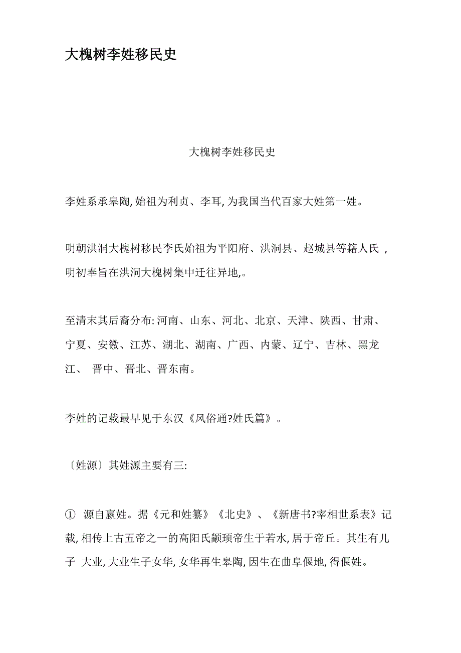 大槐树李姓移民史_第1页
