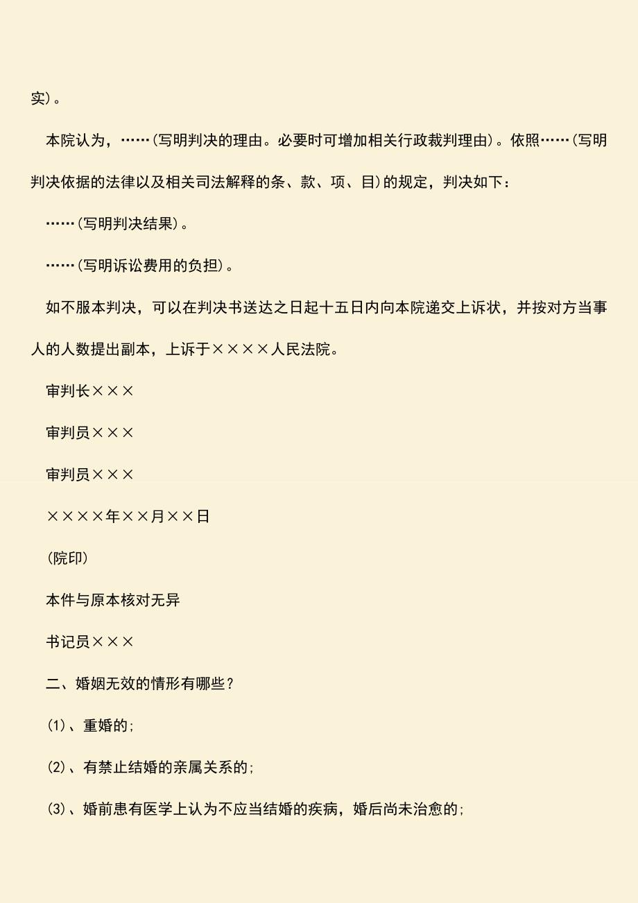 撤销婚姻民事判决书的格式是什么.doc_第3页