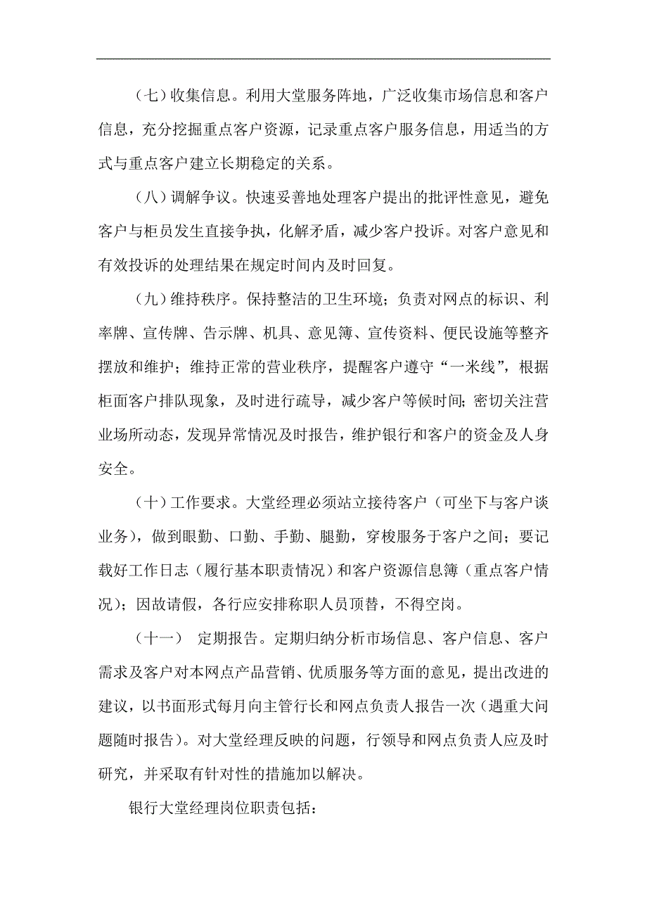 银行大堂经理的作用_第2页