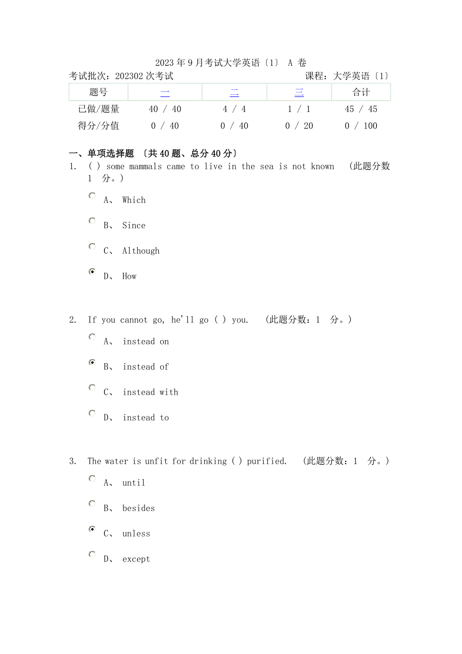 2023年9月重庆大学考试大学英语(1)-A-卷--最新(9月16日上传)答案_第1页