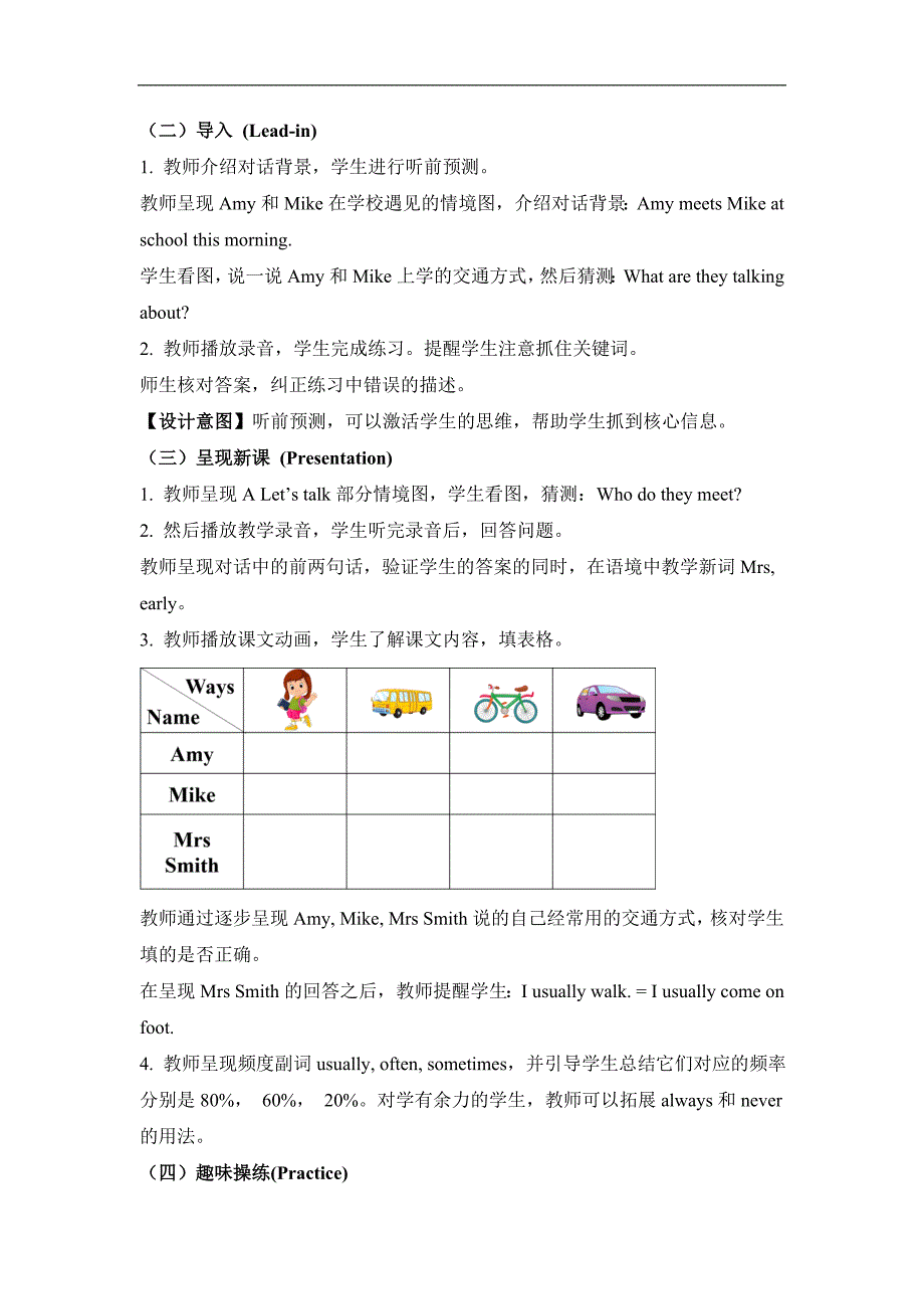 六年级上册英语教案Unit 2 Ways to go to school A Let’s talk 人教PEP.doc_第3页