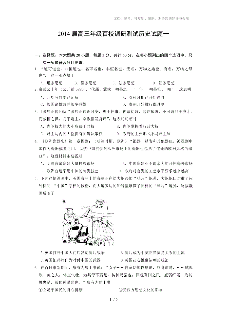 2014届江苏省高三年级百校联合调研考试历史卷一_第1页