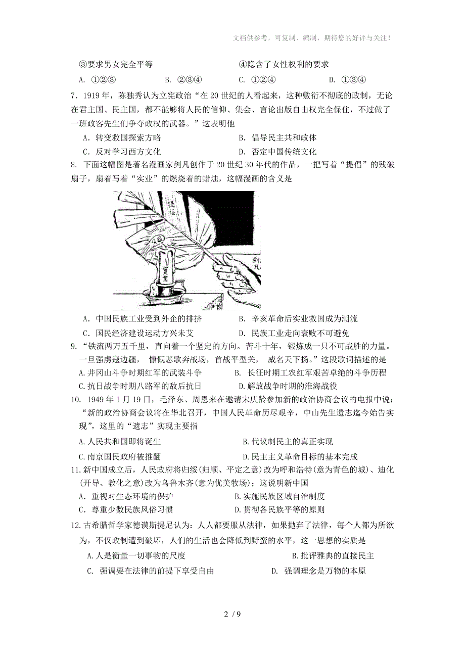 2014届江苏省高三年级百校联合调研考试历史卷一_第2页