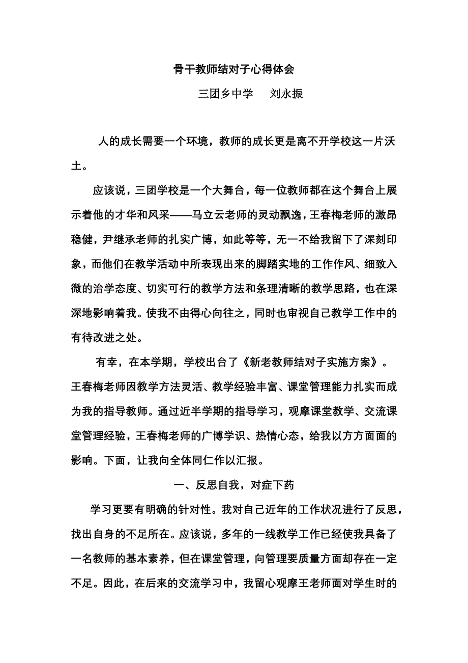 新老教师结对子心得体会_第1页