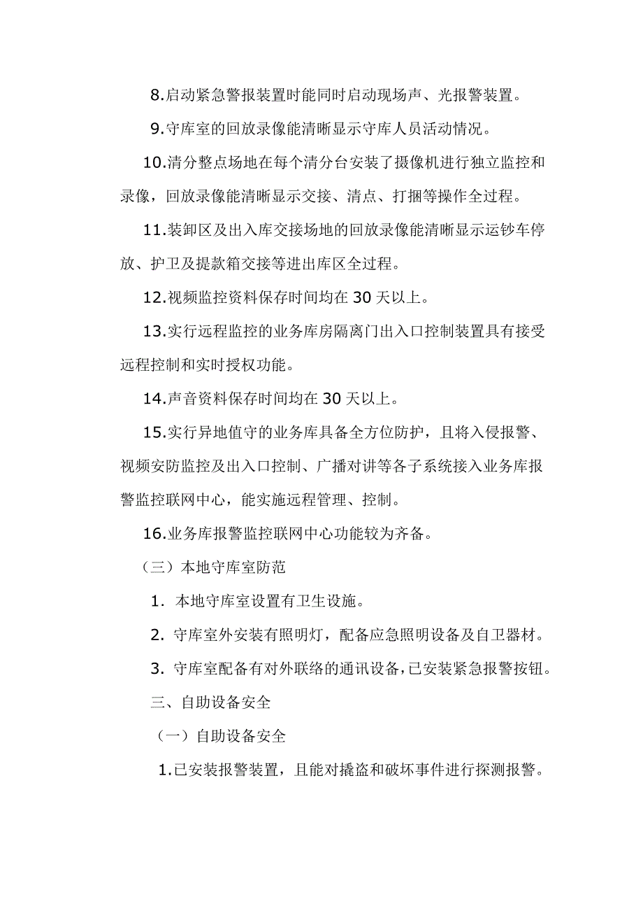 银行安全评估自查报告_第4页