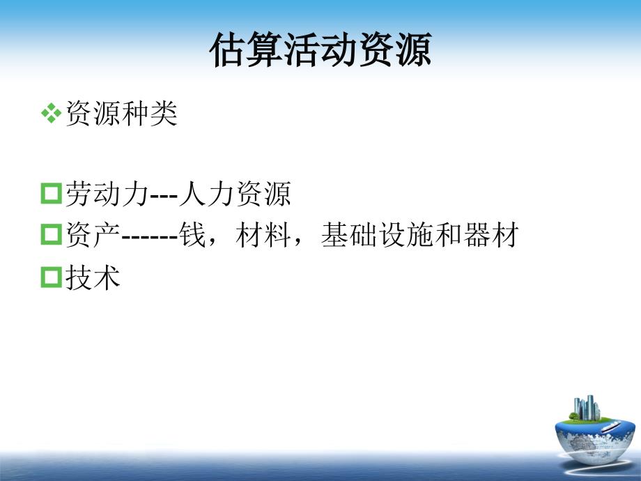 项目计划估算和制定项目计划_第4页