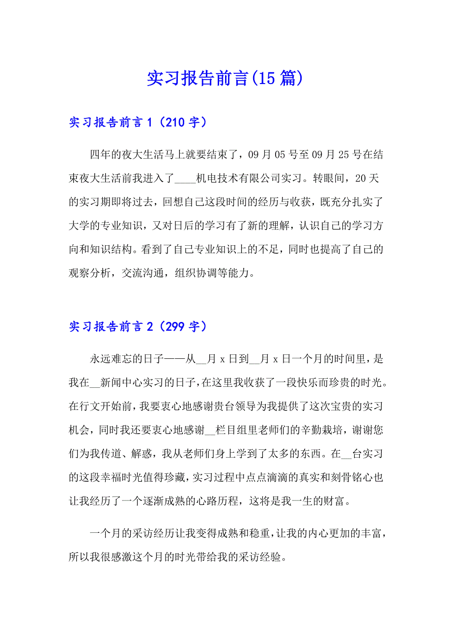 实习报告前言(15篇)（汇编）_第1页