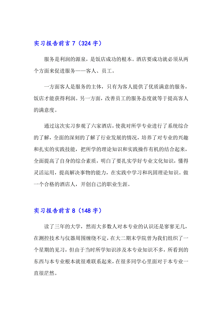 实习报告前言(15篇)（汇编）_第4页