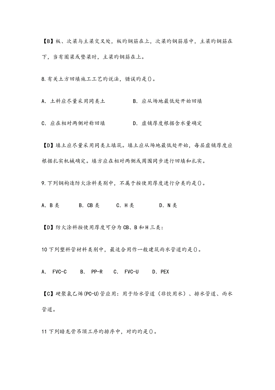 2023年一级建造师建筑实务模拟真题和答案_第3页