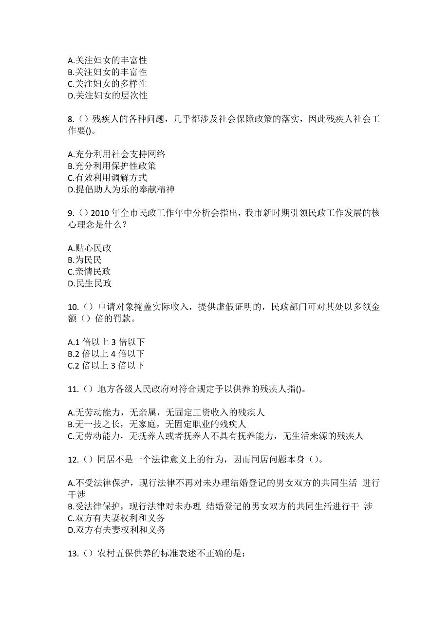 2023年辽宁省葫芦岛市建昌县和尚房子乡梅家房子村社区工作人员（综合考点共100题）模拟测试练习题含答案_第3页