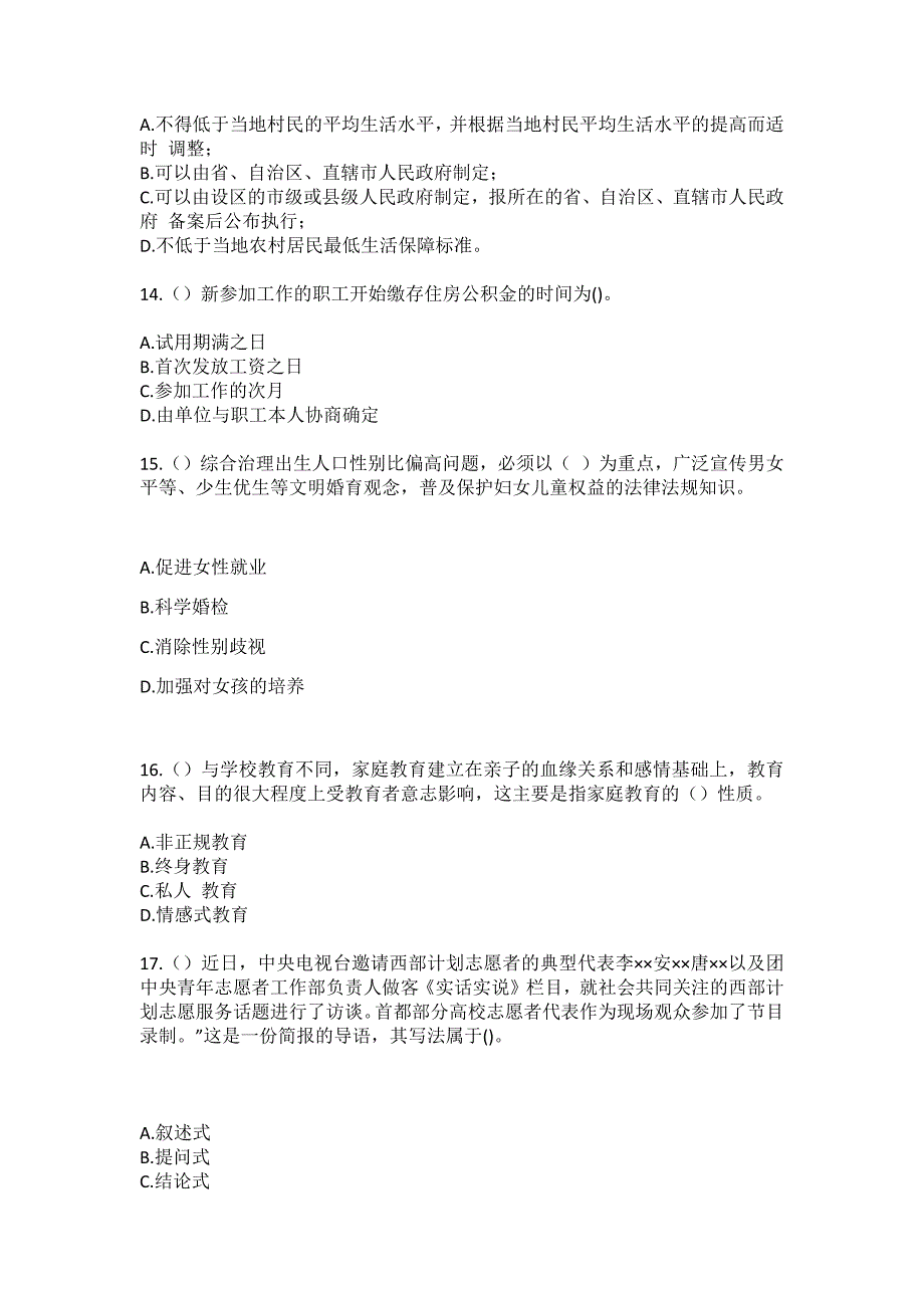 2023年辽宁省葫芦岛市建昌县和尚房子乡梅家房子村社区工作人员（综合考点共100题）模拟测试练习题含答案_第4页