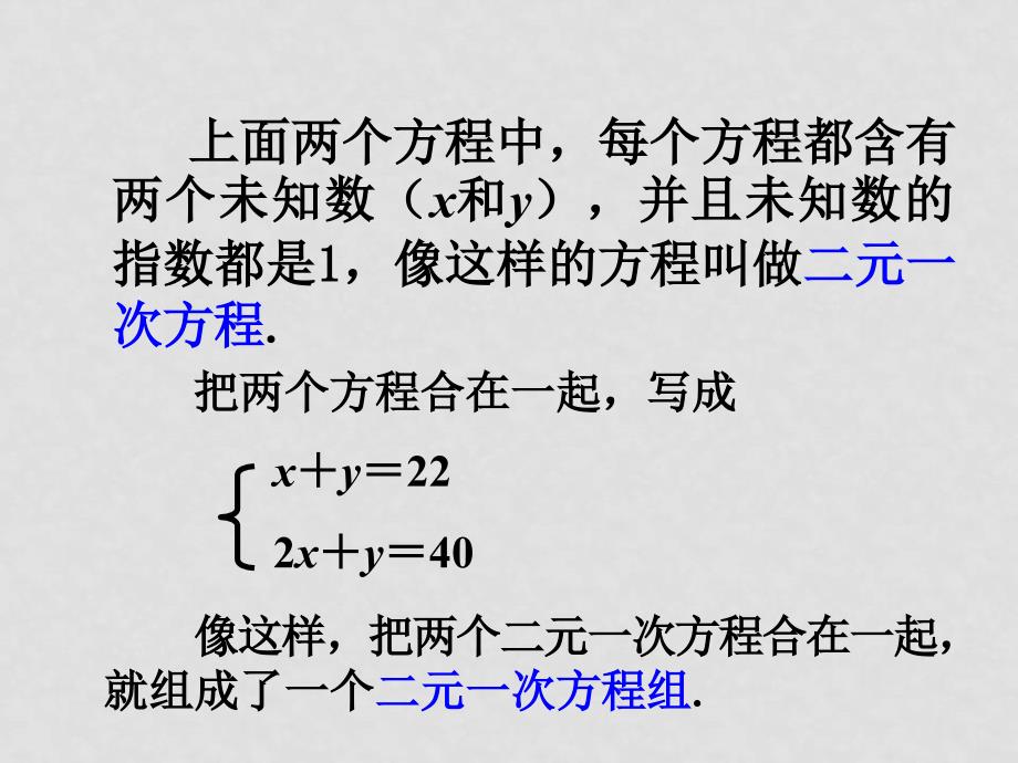 七年级数学下册8.1二元二次方程组课件2人教版_第4页