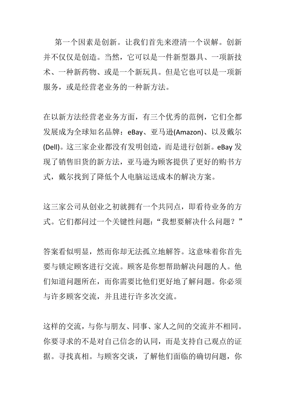 创立高成长型企业有四点关键要素.doc_第1页