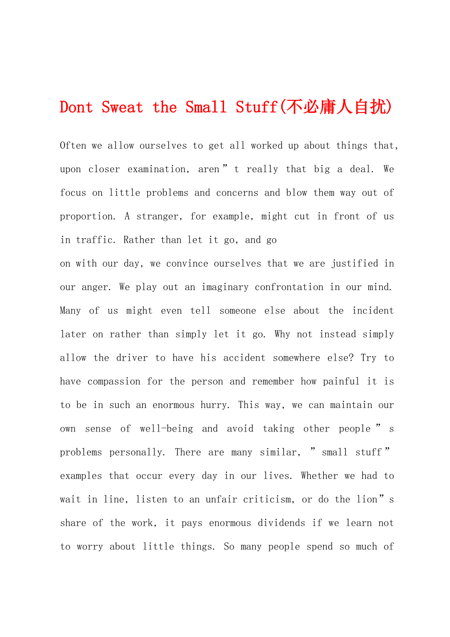 Dont-Sweat-the-Small-Stuff(不必庸人自扰).docx_第1页