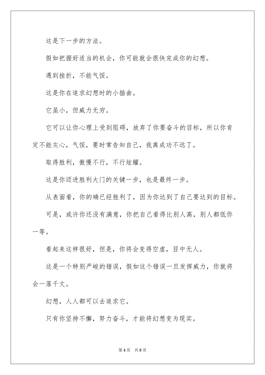 追逐幻想演讲稿_第4页