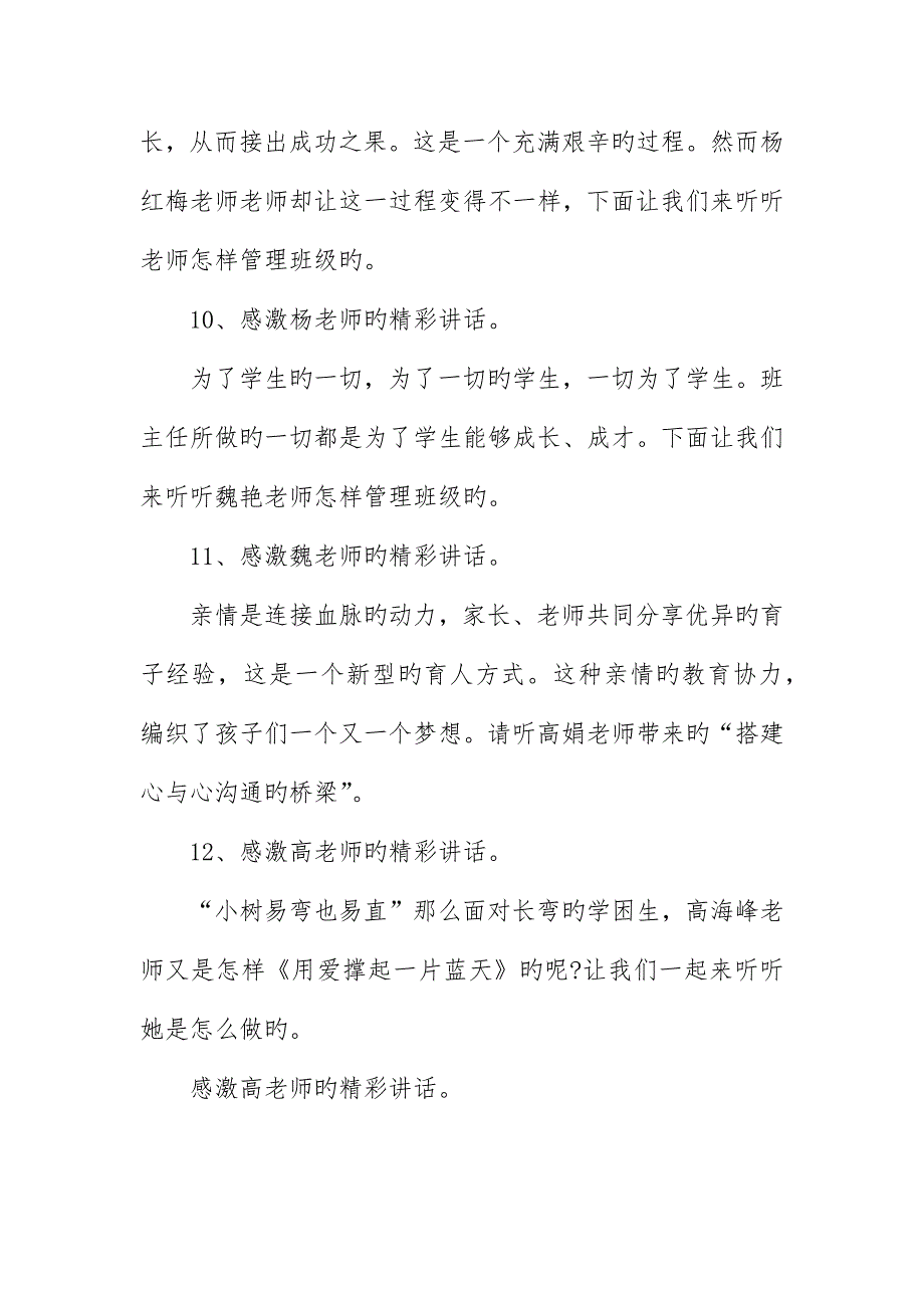 班主任经验交流会主持词结尾_第4页