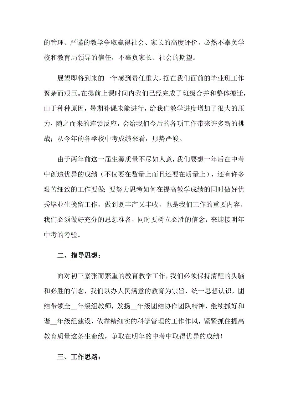 2023组长工作计划模板集锦九篇_第4页