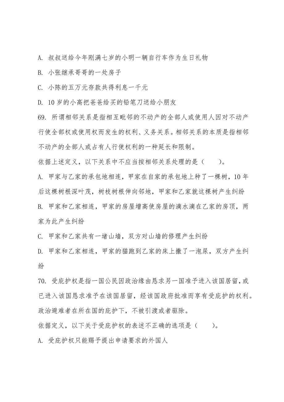 2022山西行政职业能力测试模拟试题一-(5).docx_第3页