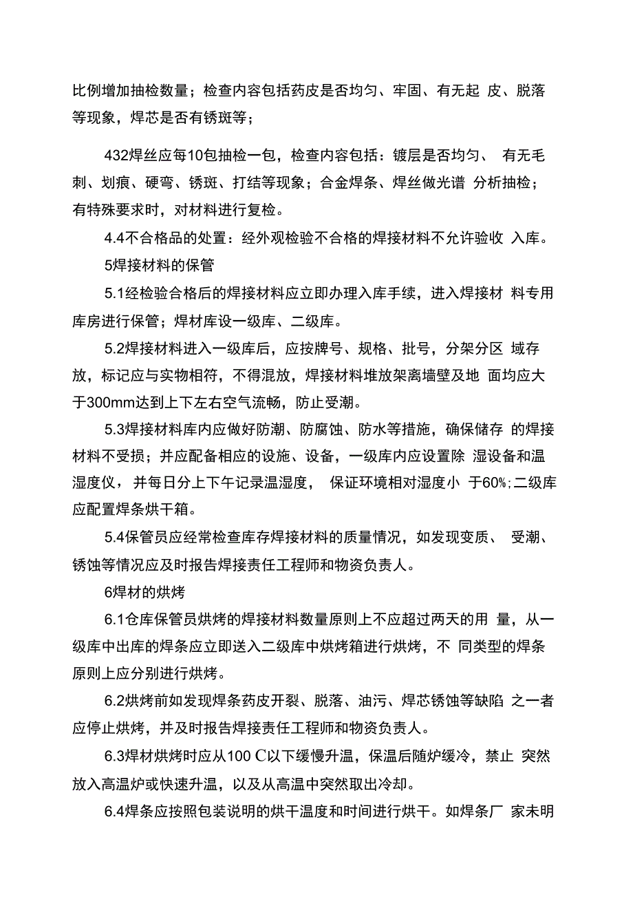 焊接材料管理制度_第3页