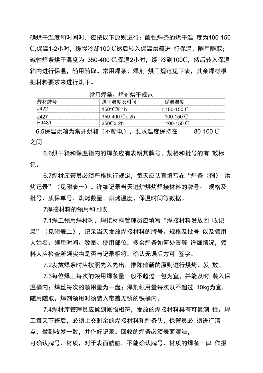 焊接材料管理制度_第4页