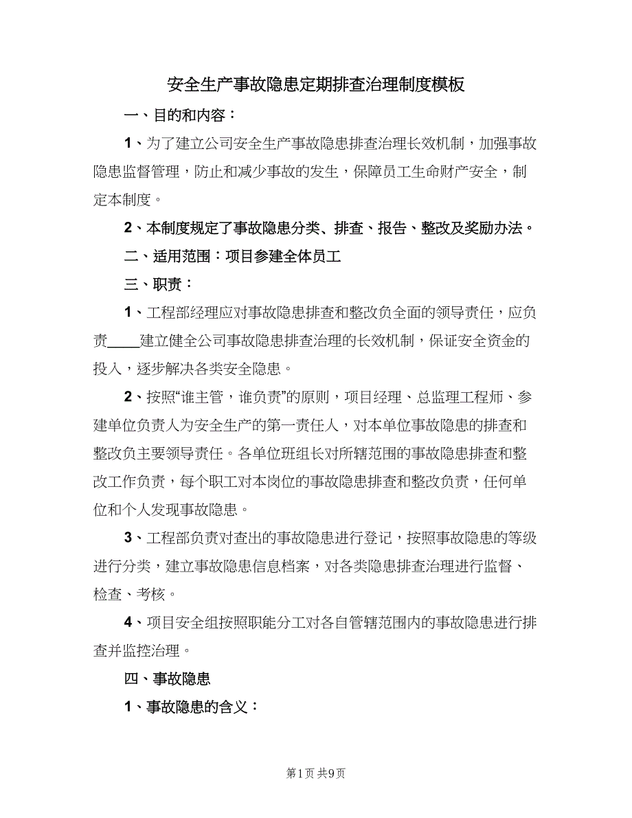 安全生产事故隐患定期排查治理制度模板（四篇）.doc_第1页