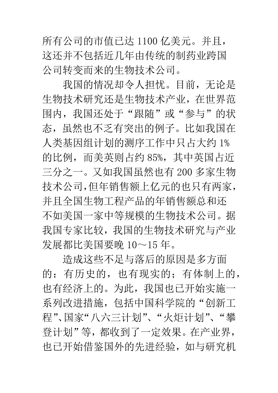 生物技术产业的知识产权保护和管理.docx_第3页