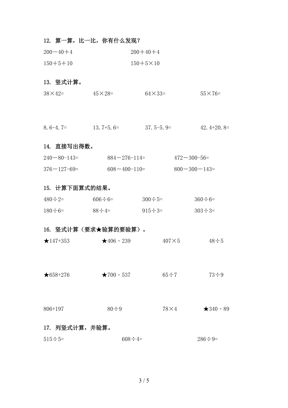 三年级青岛版数学下学期计算题假期专项练习题_第3页