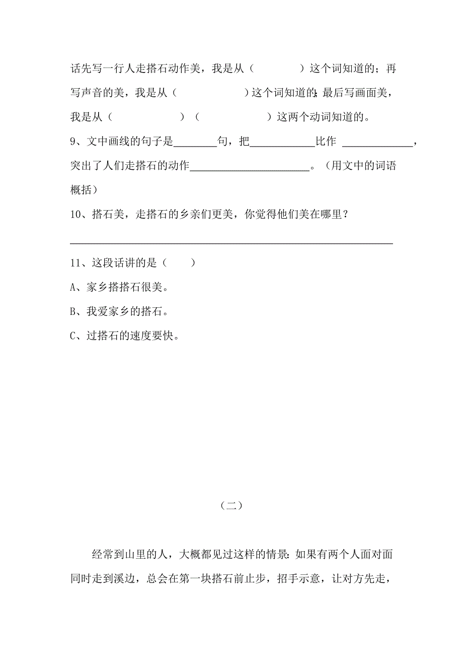 21、搭石__课内阅读题.doc_第2页