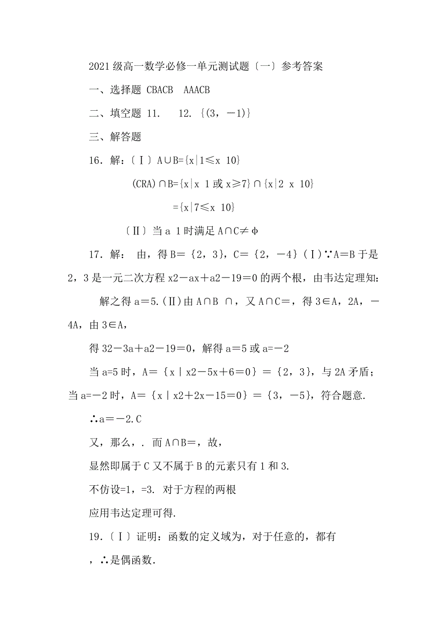 新课标高一数学必修1集合与函数概念单元测试题（可编辑）_第4页